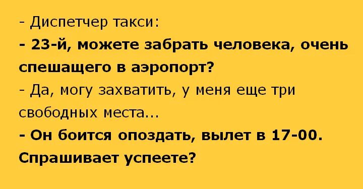 Диспетчер такси прикол. Диспетчер такси прикольные картинки. Шутки про ДИСПЕРОВ такси. Шутки про диспетчера.