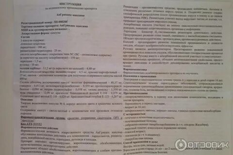 Ангримакс инструкция по применению