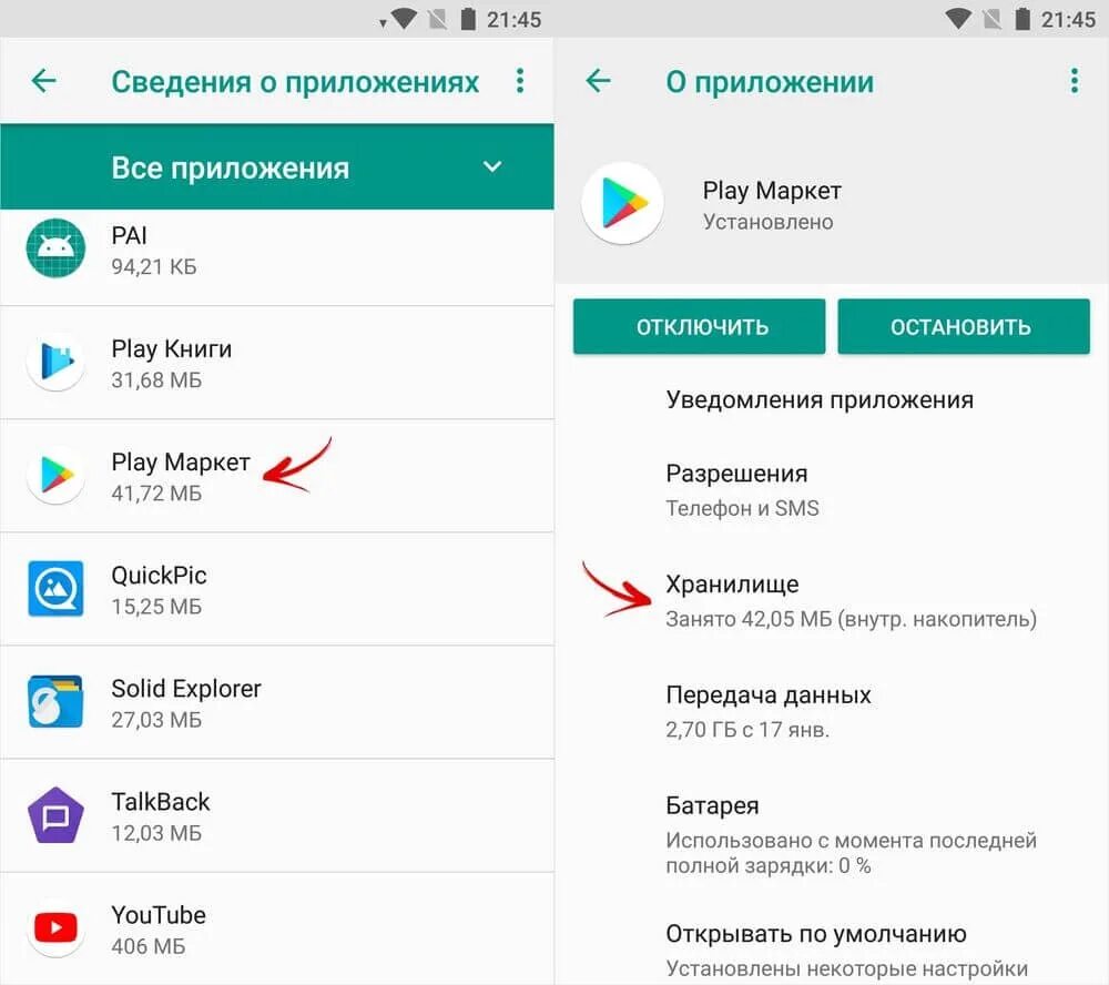 Как в плей маркете найти удаленную игру. Очистка истории плей маркета. очистить историю в плей маркете. как удалить историю запросов в плей маркете. очистить запросы в плей маркете.