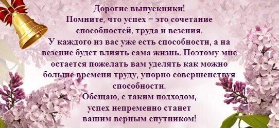 Поздравление с выпускным. Напутствие учителя выпускникам 11 класса. Пожелание от классного руководителя. Пожелания и напутствия выпускникам 11.