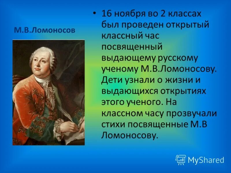 ломоносов михаил васильевич фотоколлаж. ломоносов михаил васильевич академия наук. газета о ломоносове. книжная выставка о ломоносове в библиотеке. ломоносовская неделя в школе поделки.