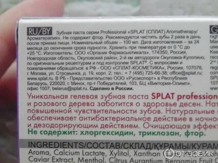 Срок годности зубной