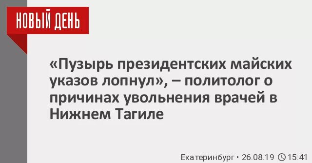 Зачем уволили. Почему врачи увольняются. Депутат выяснять причину увольнения врачей.