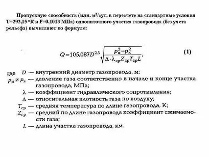 Пропускная способность трубопровода