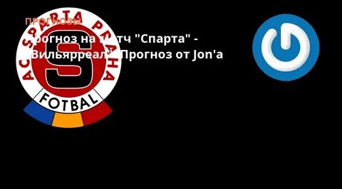 Спарта прага словацко прогноз