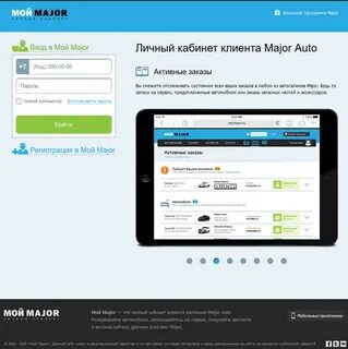 Major код