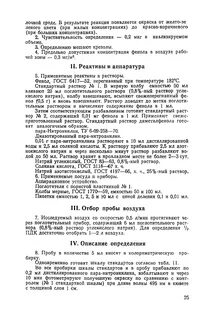 Методы определения фенолов