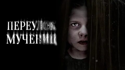 Переулок мучениц