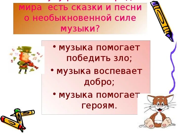 Произведения о силе музыки. Сказки о силе музыки разных народов. Сказка в которой главный герой музыка. Какие сказки о Музыке есть у разных народов.