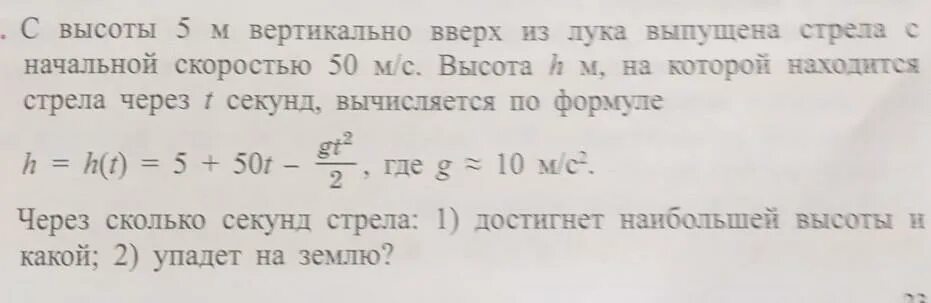 Стрела вылетает из арбалета вертикально вверх