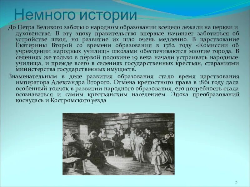 История развития школы. История возникновения школы. История создания школы в России. История школьного образования в России.