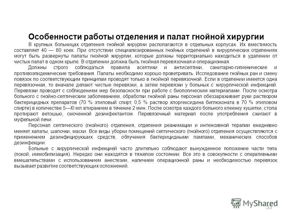 работа в отделении хирургии