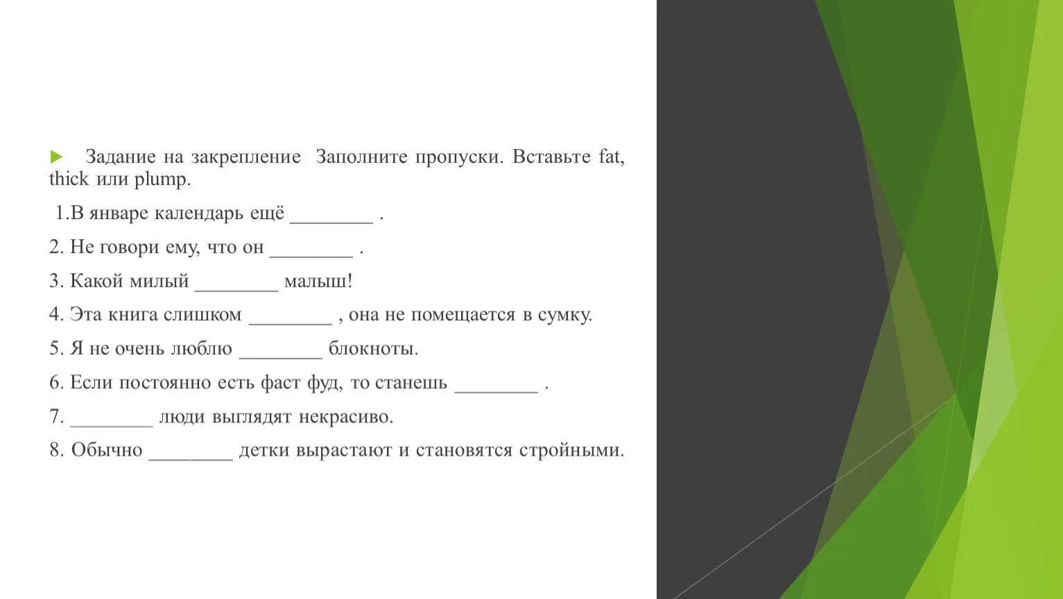 Заполни пропуски в тексте задачи. Задание заполнить пропуски. Задание заполни пропуски. Задание на заполнение пропусков. Заполнить пропуски упражнение.