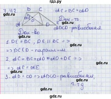 Геометрия 42