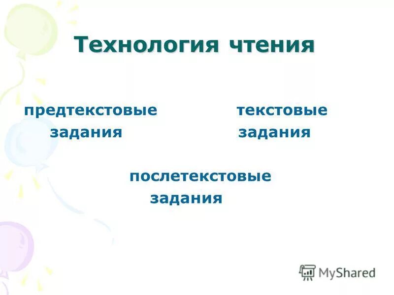 Виды чтения таблица. Виды чтения и цели чтения. Чтение виды чтения. Типы чтения в русском языке. Виды чтения урок 9 кл.