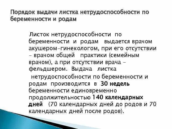 Лист о нетрудоспособности порядок выдачи по беременности и родам. Порядок выдачи больничного листа по беременности и родам. Порядок выдачи листка нетрудоспособности по беременности. Временная нетрудоспособность при беременности и родах.