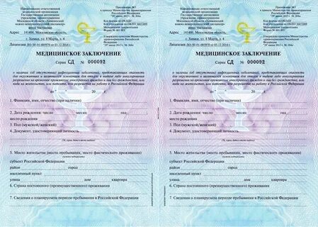 Заключение об отсутствии инфекционных заболеваний