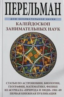 Калейдоскоп читать