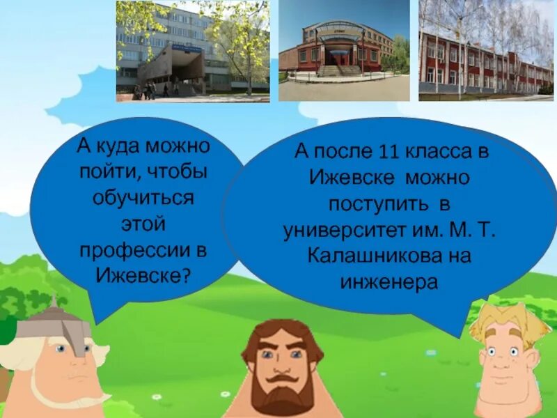 Куда можно пойти после выше