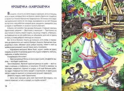 Сказка крошечка хаврошечка читать