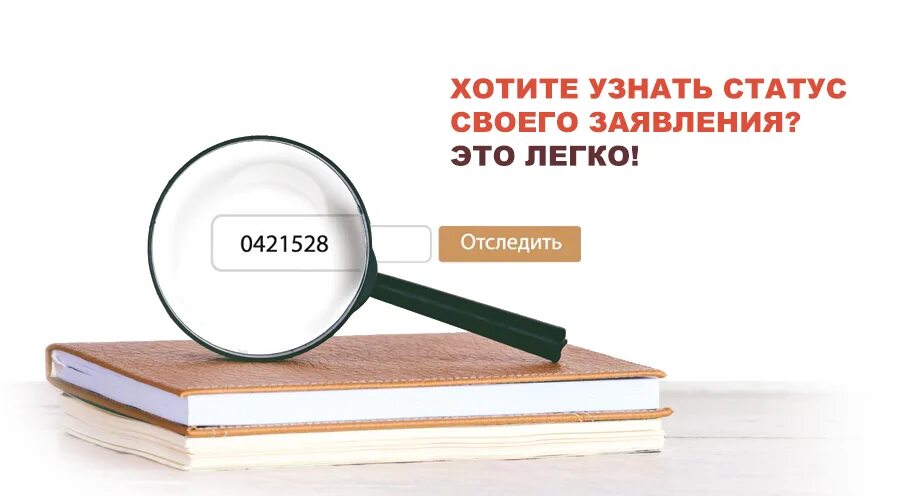 Проверить статус ребенка