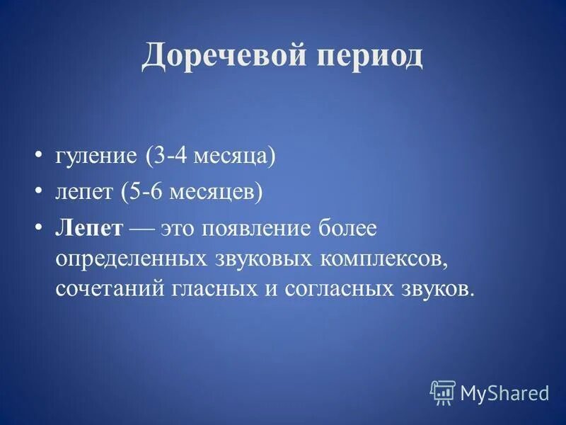 Виды нарушения речи у детей. Неправильный неточный лепет. Неправильный неточный лепет. Меры взыскания. Стадии развития лепета.