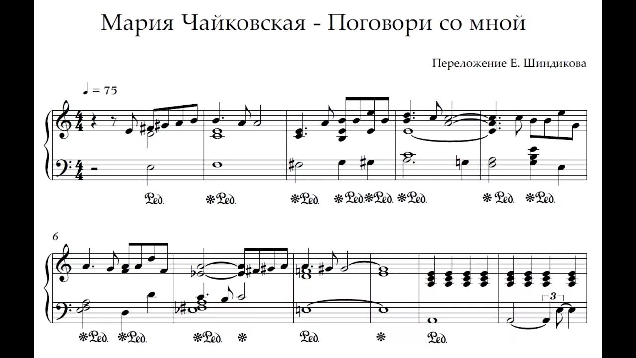 Поговори со мной мама быковский. Чайковская Ноты для фортепиано.