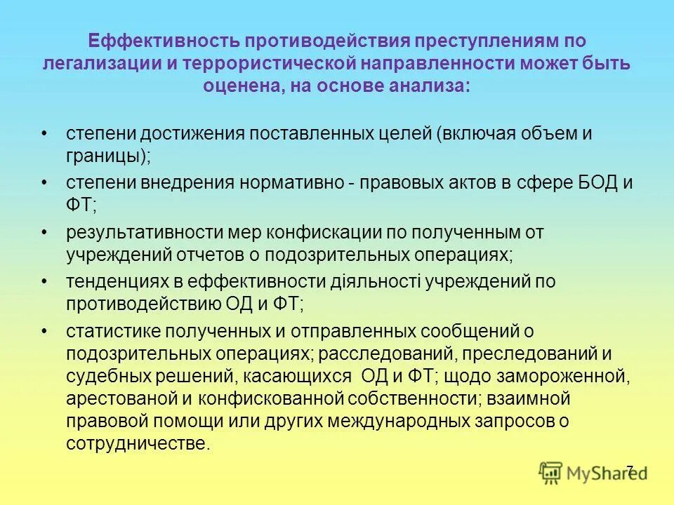 система противодействия преступности