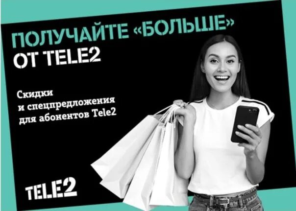 Tele2 акции. Tele2 акция. больше от tele2. программа больше теле2. tele2 кэшбэк.