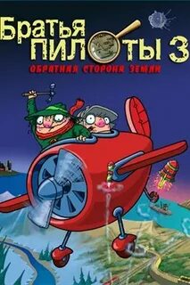 Pilot brothers 3