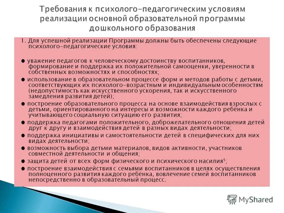 Следует обеспечить следующие условия. Следует обеспечить следующие условия