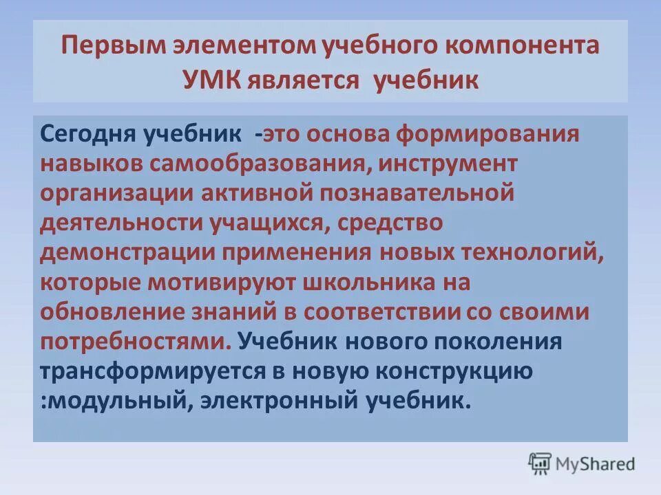 Учебный элемент это. Этапами проектирования учебно-методического комплекса являются:. Воспитательный компонент. Учебные элементы. Компоненты учебника.