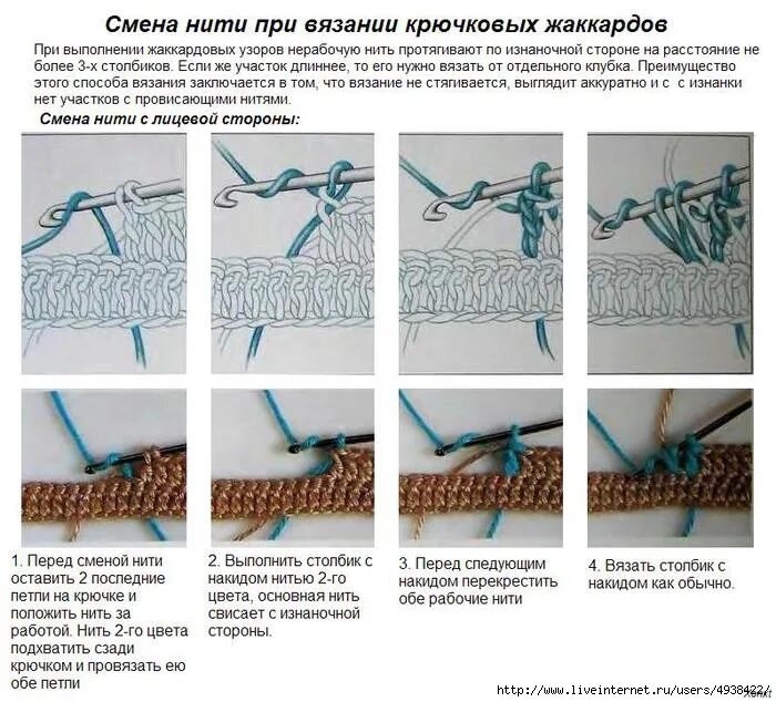 Добавить другой способ. Вязание крючком. Смена нити вязания крючком. Техники вязания жаккарда крючком. Смена цвета нити при вязании крючком.