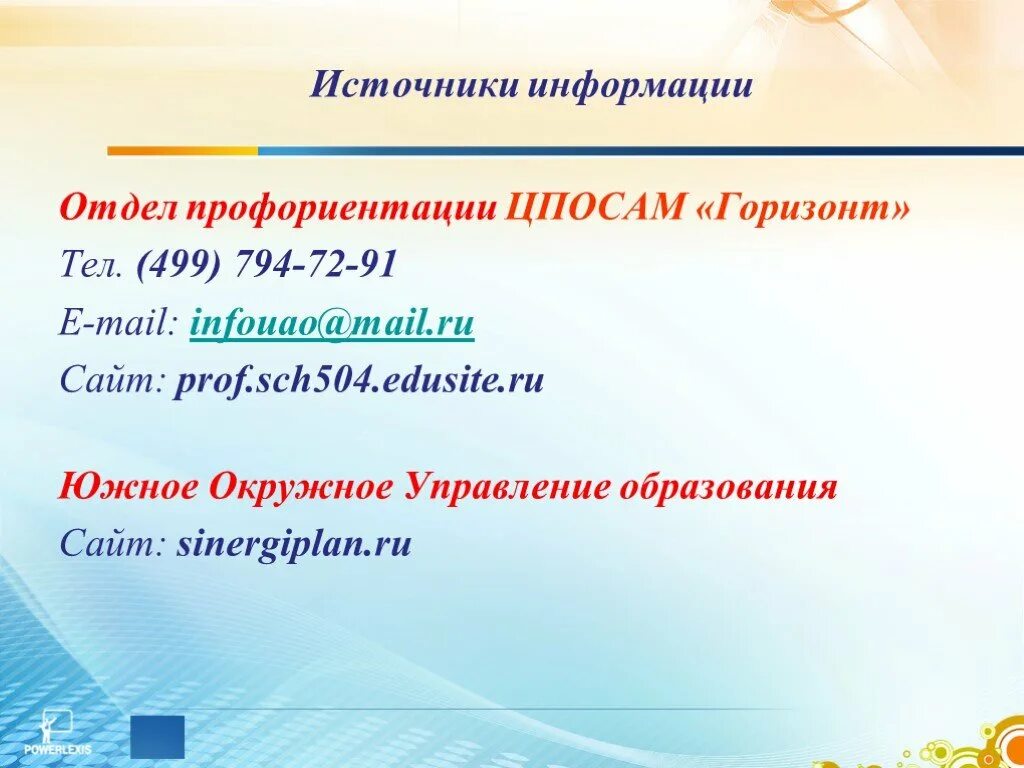 Отдел профориентации. Отдел профориентации