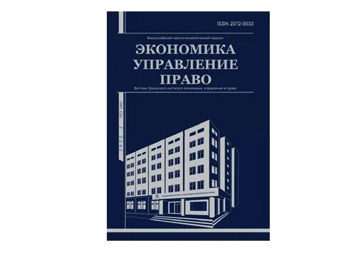 Вестник пермского юридического университета. Вестник института экономических исследований. "Вестник Уральского института ГПС МЧС России". Газета.