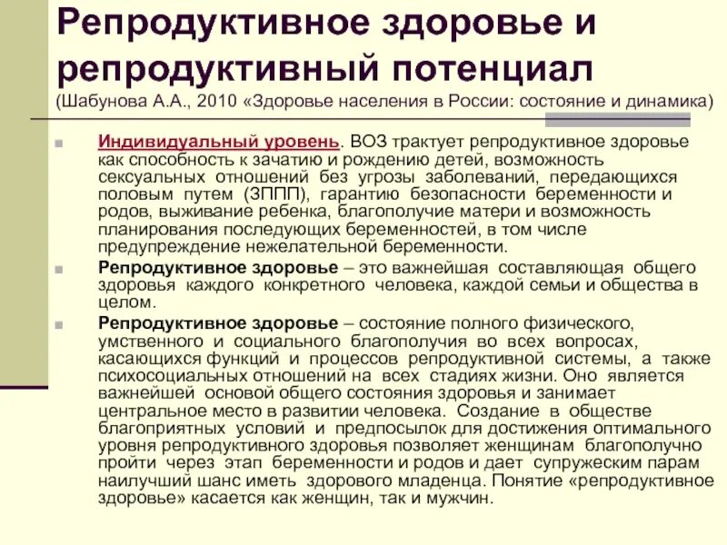 Репродуктивное здоровье женщины мужчины. Характеристика репродуктивного здоровья. Репродуктивное здоровье определение. Формирование репродуктивного здоровья. Репродуктивное здоровье кратко.