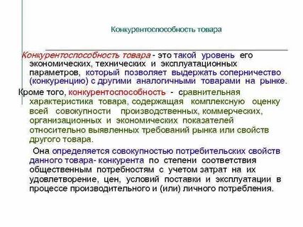 Конкурирующие продукты