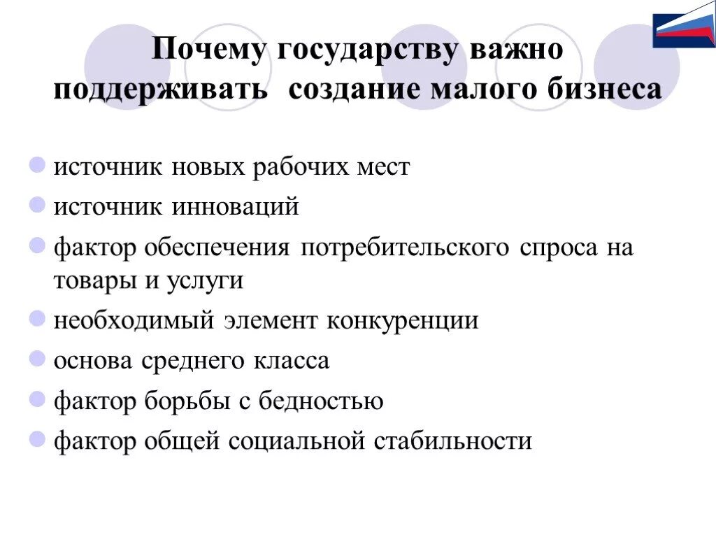 Стране нужно развитие. Почему государство поддерживает малый бизнес. Почему государство поддерживает малые предприятия. Почему государство поддерживает развитие малого бизнеса. Причины поддержки малого бизнеса.