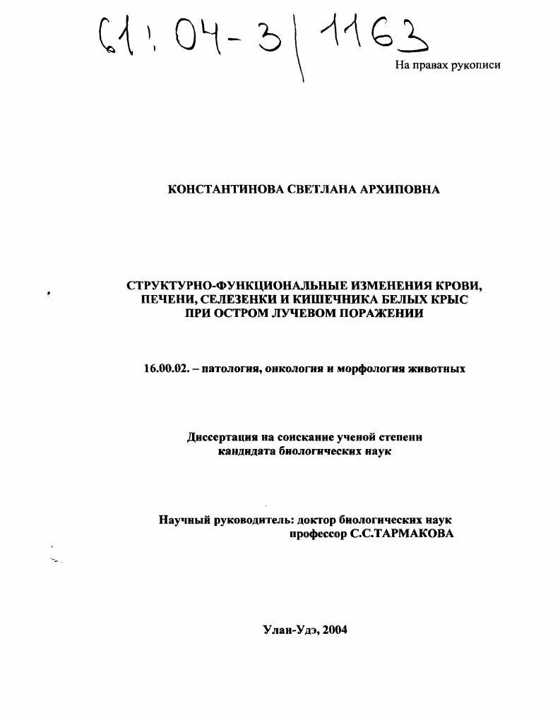 Автореф д и н. Автореф д и н. Автореф д и н. Автореферат докторской диссертации. Автореф д и н.