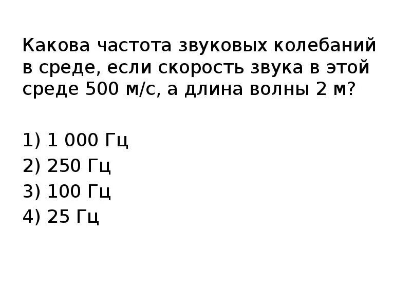 Какова частота звуковых колебаний?. Частота и скорость звука. Какова частота звуковой волны. Длина звуковой волны в среде. Какова частота звука а