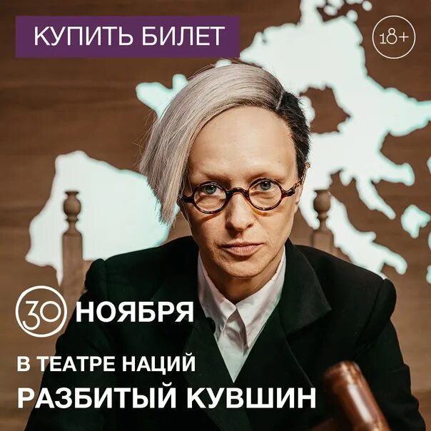 Разбитый кувшин театр. Разбитый кувшин театр наций. Разбитый кувшин спектакль. Разбитый кувшин бабушка.