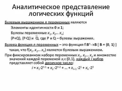 Аналитическое представление
