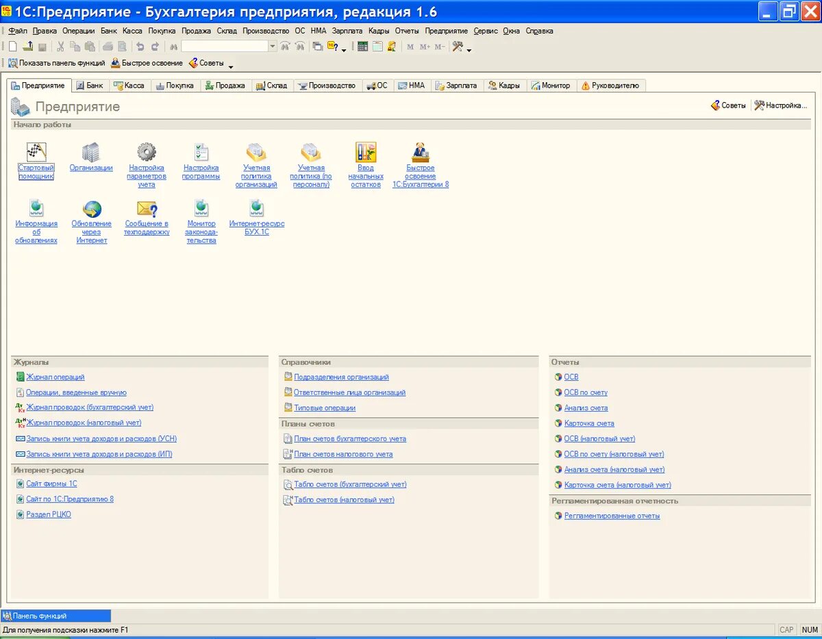 Работа 1с бухгалтерия 8. 1с предприятие: Бухгалтерия предприятия 8.2. 1с предприятие версия 8. 1с Бухгалтерия 8 версия. Программа 1с Бухгалтерия.