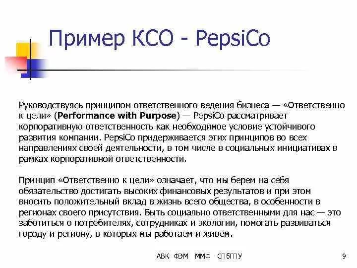 Корпоративная социальная ответственность примеры. КСО примеры. Корпоративная ответственность примеры. Корпоративная социальная ответственность примеры компаний. Пример корпоративной ответственности