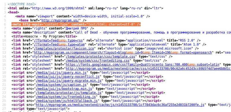 Установить приложение html. Html код. Html код сайта. Html коды символов. Кодировка сайта html.