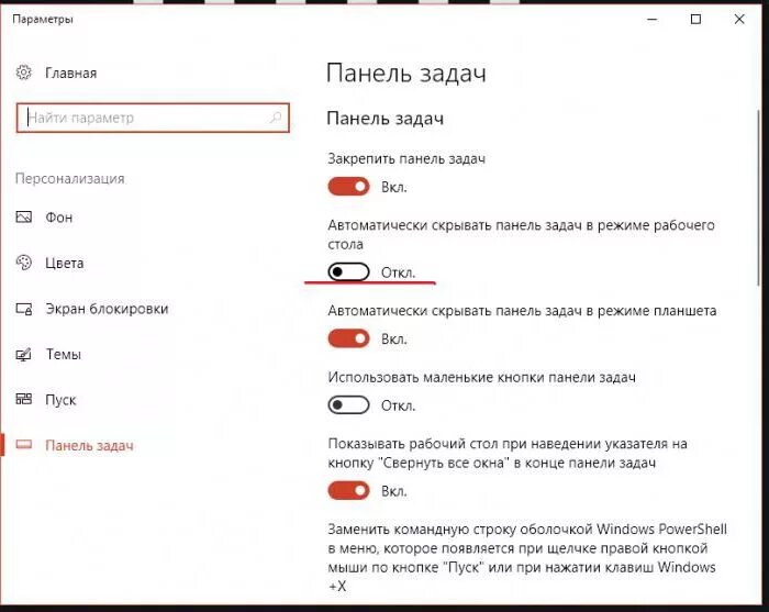 Как скрыть нижнюю панель в windows 10. Как скрыть панель задач в windows 7. скрытые значки на панели задач windows 10. как убрать нижнюю панель. как убрать нижнюю панель на виндовс.