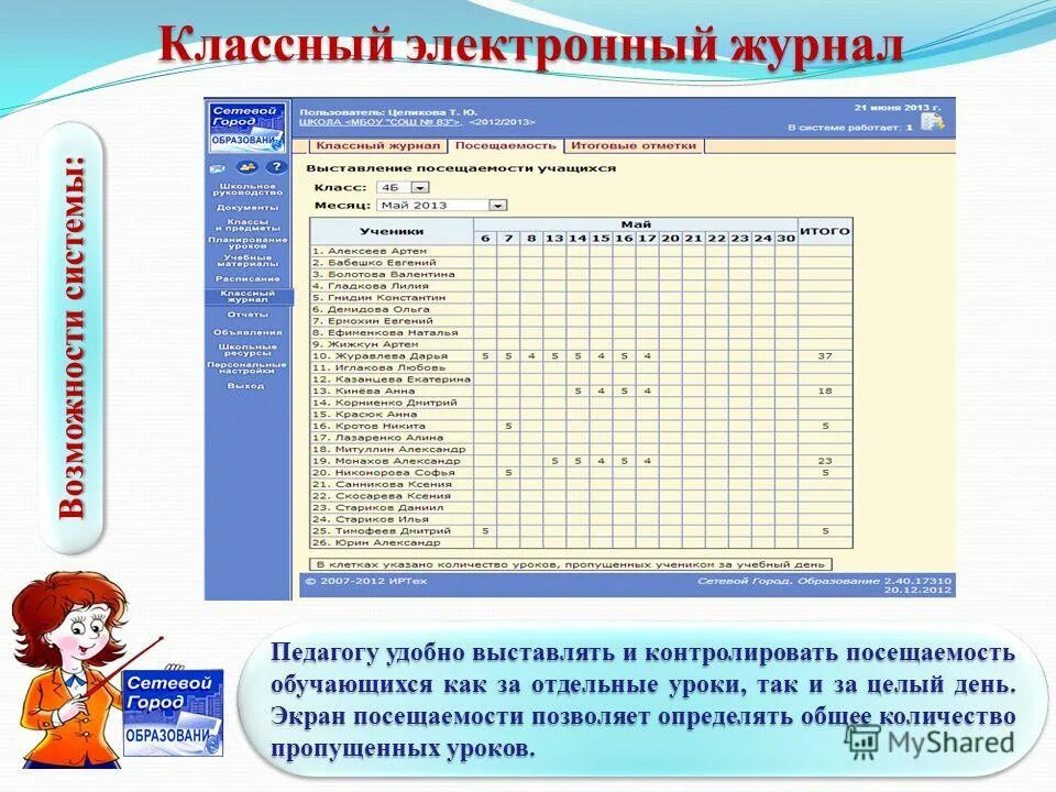 Элжур арзамас 3. Электронный журнал. Журнал электронный школьный. Электронный классный журнал. Elektron jyrnal.