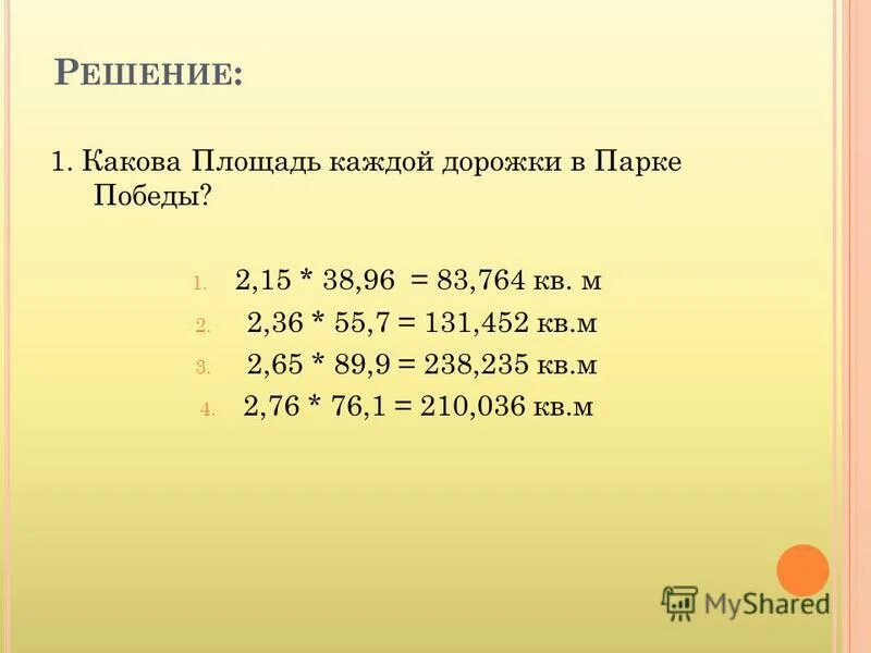 какова площадь. какова площадь каждого поля. какова площадь каждого поля. математика 4 класс 2 часть планета знаний. задачи на площадь квадрата.