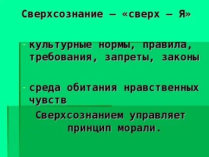 Сверхсознание