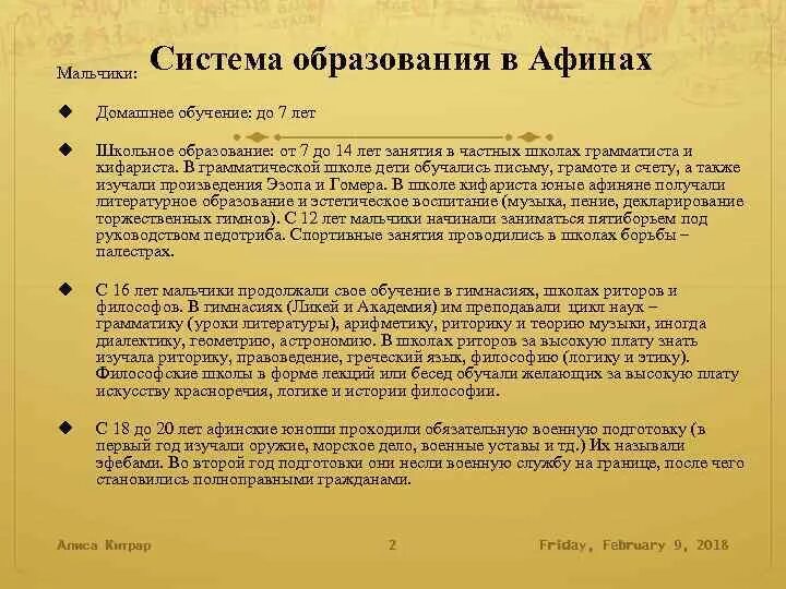 Система образования в Афинах. Грамматическая школа в Афинах. Система образования и воспитания в Афинах. Образование в Афинах таблица.